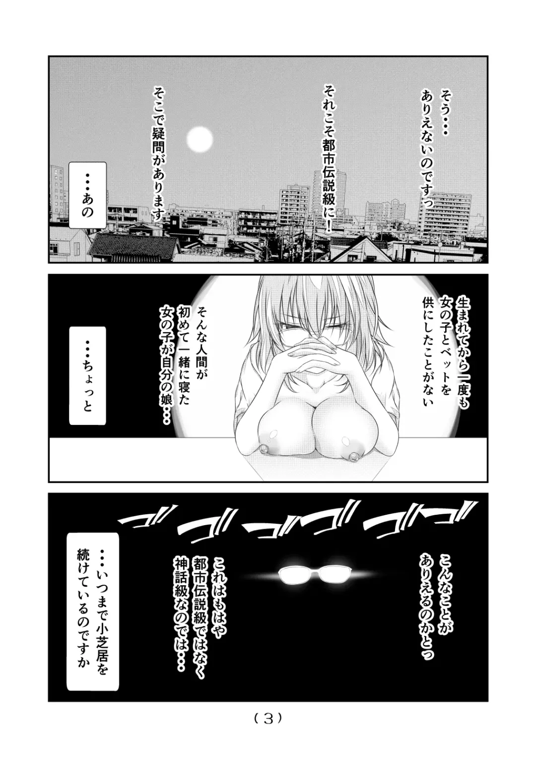 [Nakayoshi] Nyotaika Cheat ga Souzou Ijou ni Bannou Sugita Sono 19 Fhentai - Page 5