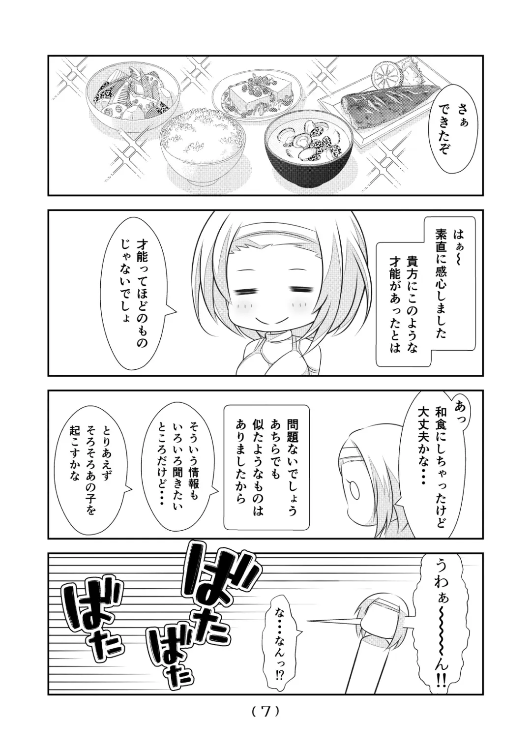 [Nakayoshi] Nyotaika Cheat ga Souzou Ijou ni Bannou Sugita Sono 19 Fhentai - Page 9