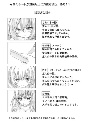 [Nakayoshi] Nyotaika Cheat ga Souzou Ijou ni Bannou Sugita Sono 19 Fhentai - Page 2