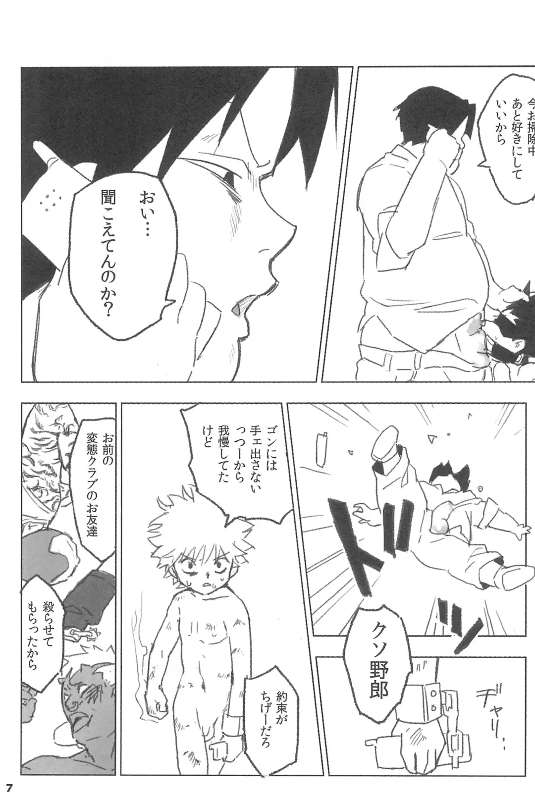 [Nimoyu] Yubikiru Aida ni Seigon o Fhentai - Page 9