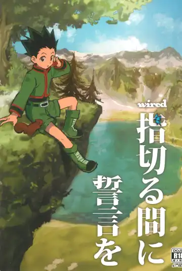 Read [Nimoyu] Yubikiru Aida ni Seigon o - Fhentai