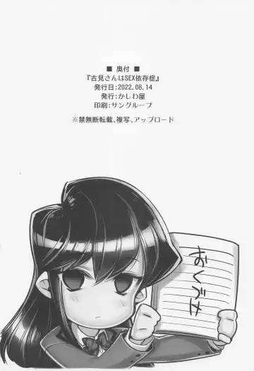 [Hiyo Hiyo] Komi-san wa  SEX Izonshou Fhentai - Page 13