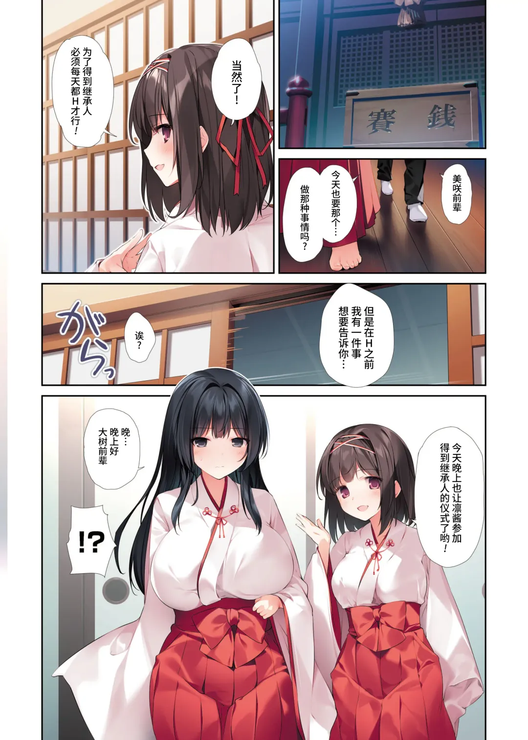 [Karory] Seiso Bitch na Miko Senpai 3 -ENDLESS HAREM- Fhentai - Page 22