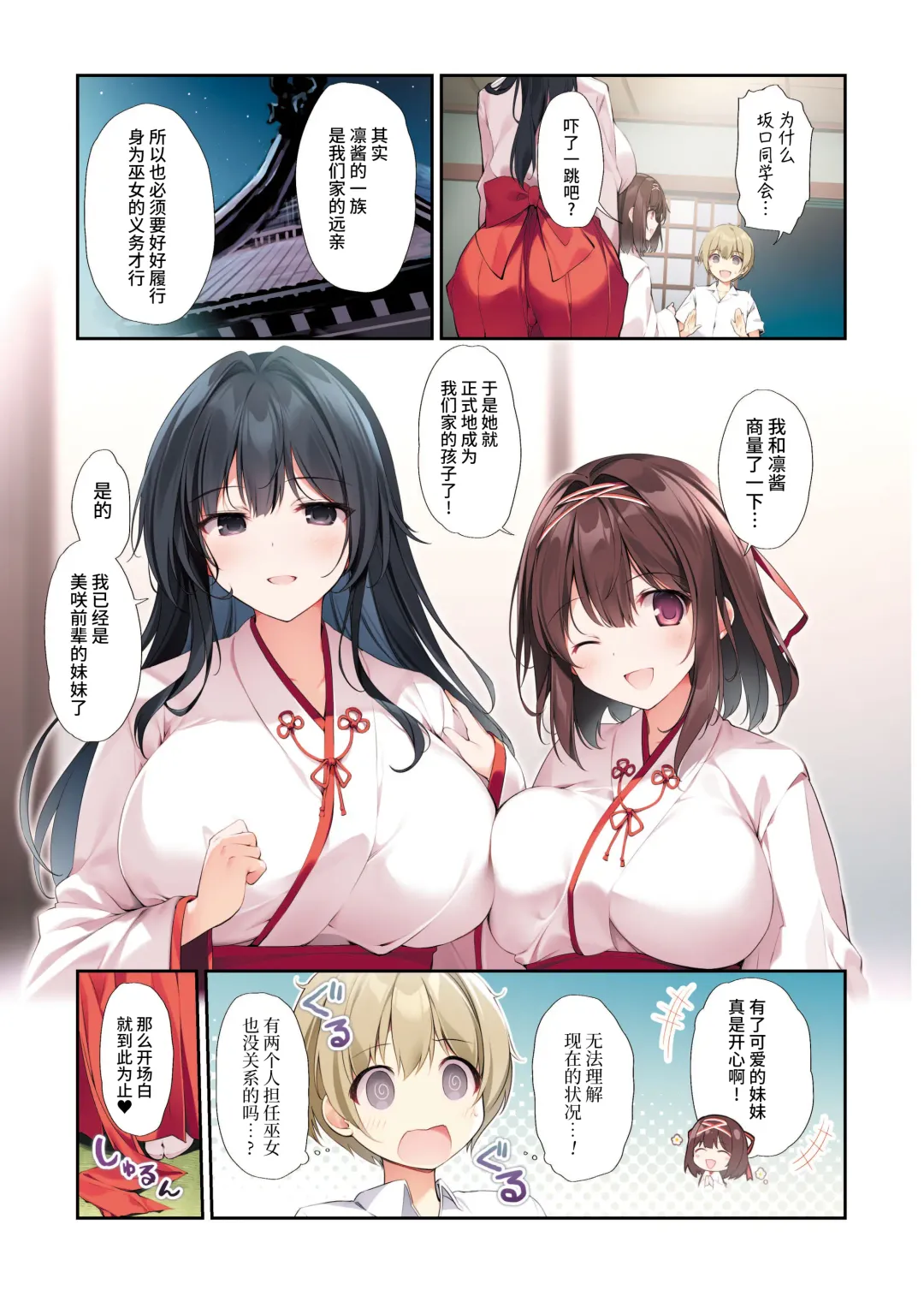 [Karory] Seiso Bitch na Miko Senpai 3 -ENDLESS HAREM- Fhentai - Page 23