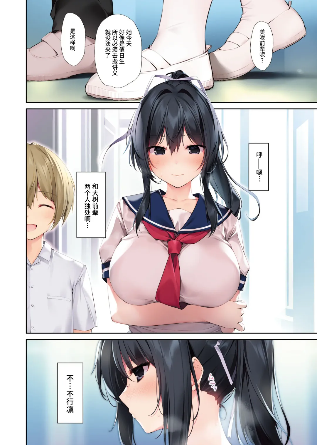 [Karory] Seiso Bitch na Miko Senpai 3 -ENDLESS HAREM- Fhentai - Page 8