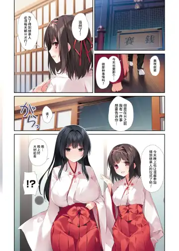 [Karory] Seiso Bitch na Miko Senpai 3 -ENDLESS HAREM- Fhentai - Page 22