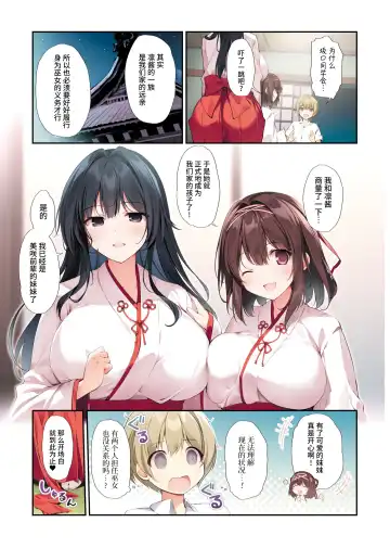 [Karory] Seiso Bitch na Miko Senpai 3 -ENDLESS HAREM- Fhentai - Page 23