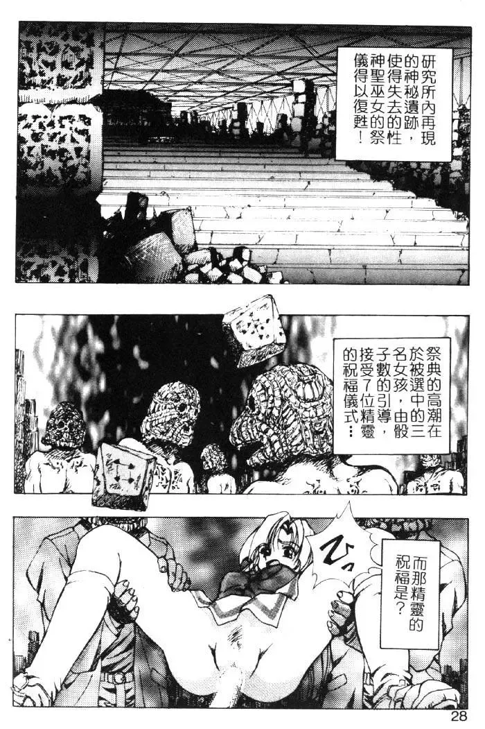 [Kuritsu Yoshihiro] Seimiko-tachi no Seisan | 巫女朋友的性餐 Fhentai - Page 23