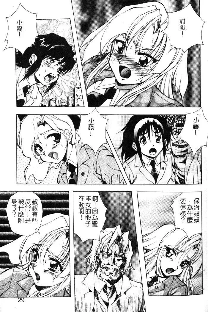 [Kuritsu Yoshihiro] Seimiko-tachi no Seisan | 巫女朋友的性餐 Fhentai - Page 24