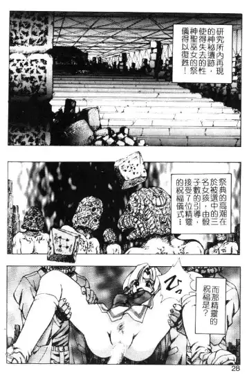 [Kuritsu Yoshihiro] Seimiko-tachi no Seisan | 巫女朋友的性餐 Fhentai - Page 23