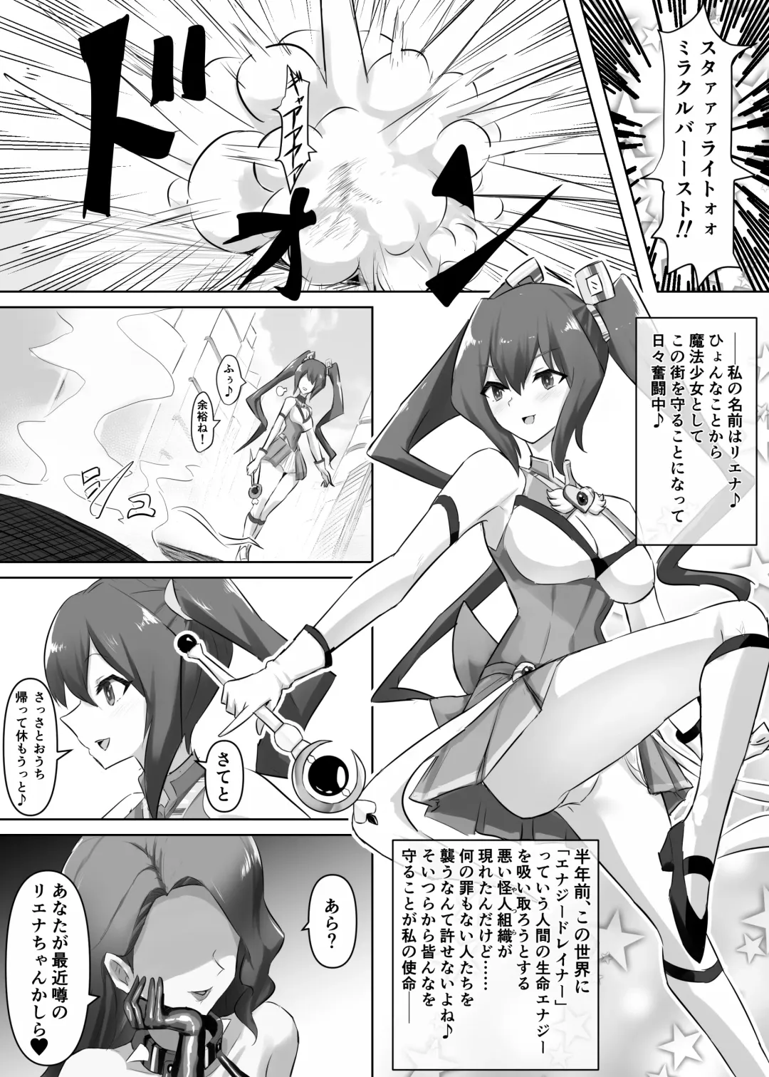 [Stealth Moko] Mahou Shoujo Riena Fhentai - Page 3