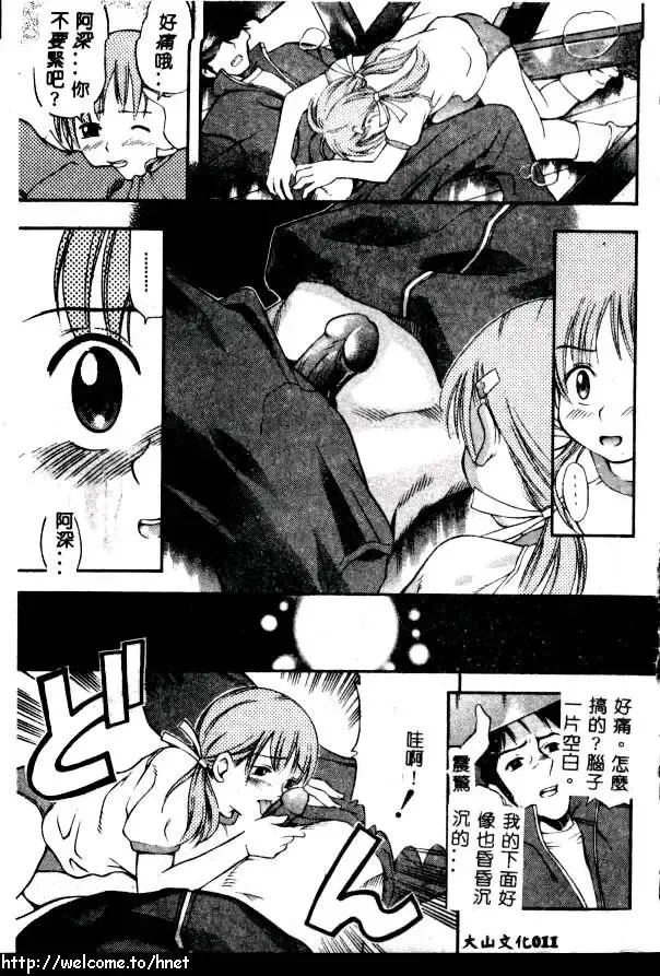 [Kinoshita Junichi] PUNI PUNI BOMBER Fhentai - Page 12