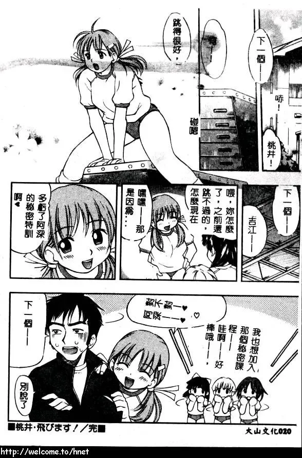 [Kinoshita Junichi] PUNI PUNI BOMBER Fhentai - Page 21