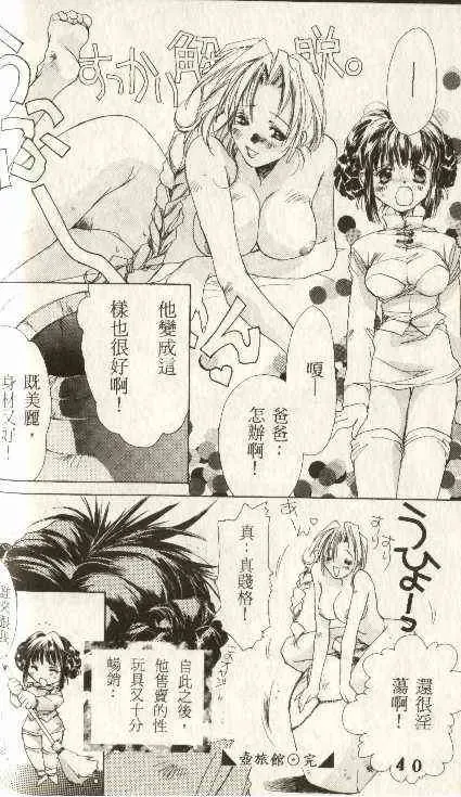 [Unite Souji] PURI×2 Tsuboryokan Zenpen + Kouhen Fhentai - Page 17