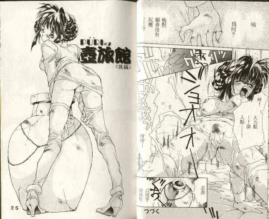 [Unite Souji] PURI×2 Tsuboryokan Zenpen + Kouhen Fhentai - Page 9