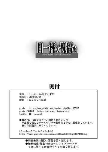 [C.r] Meippai no Shukufuku o - Blessing of the Full Measure Fhentai - Page 30