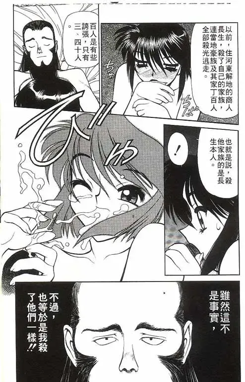 [Shimizu Kiyoshi] Sangokushi Engi Gekan Fhentai - Page 103