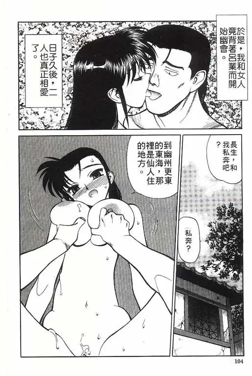 [Shimizu Kiyoshi] Sangokushi Engi Gekan Fhentai - Page 105