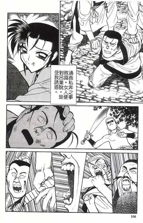 [Shimizu Kiyoshi] Sangokushi Engi Gekan Fhentai - Page 107