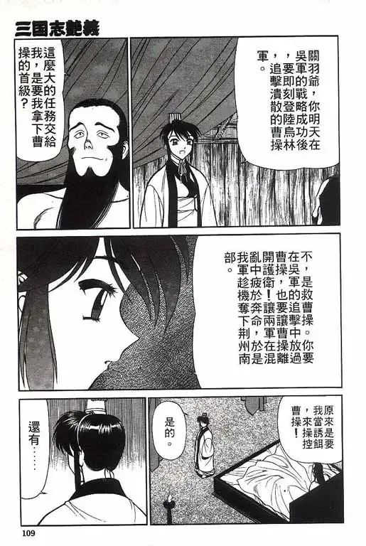 [Shimizu Kiyoshi] Sangokushi Engi Gekan Fhentai - Page 110