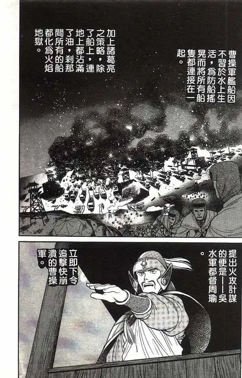 [Shimizu Kiyoshi] Sangokushi Engi Gekan Fhentai - Page 114