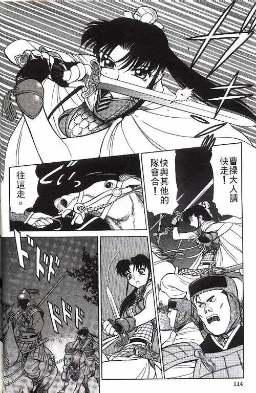 [Shimizu Kiyoshi] Sangokushi Engi Gekan Fhentai - Page 115