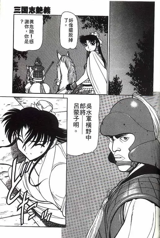 [Shimizu Kiyoshi] Sangokushi Engi Gekan Fhentai - Page 116