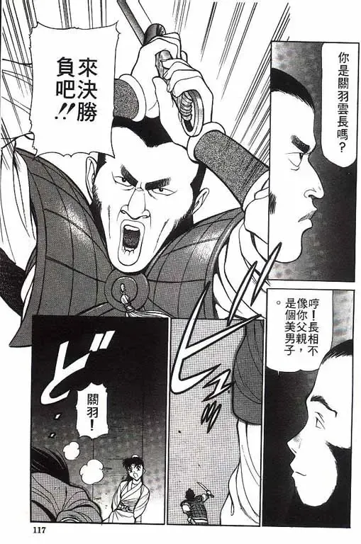 [Shimizu Kiyoshi] Sangokushi Engi Gekan Fhentai - Page 118