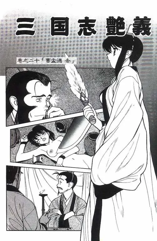 [Shimizu Kiyoshi] Sangokushi Engi Gekan Fhentai - Page 128
