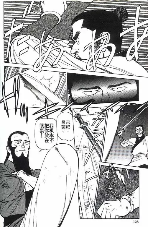 [Shimizu Kiyoshi] Sangokushi Engi Gekan Fhentai - Page 129