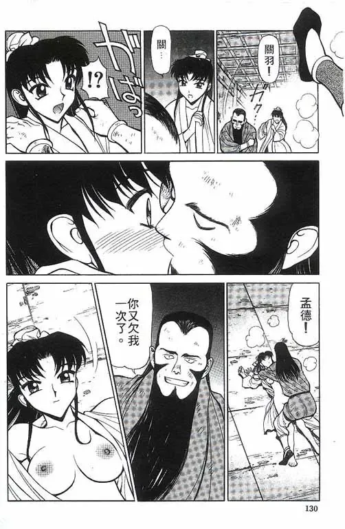 [Shimizu Kiyoshi] Sangokushi Engi Gekan Fhentai - Page 131