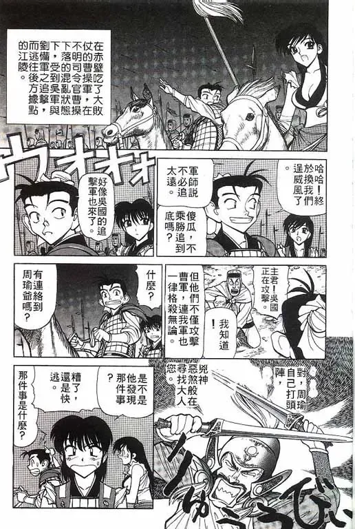 [Shimizu Kiyoshi] Sangokushi Engi Gekan Fhentai - Page 132