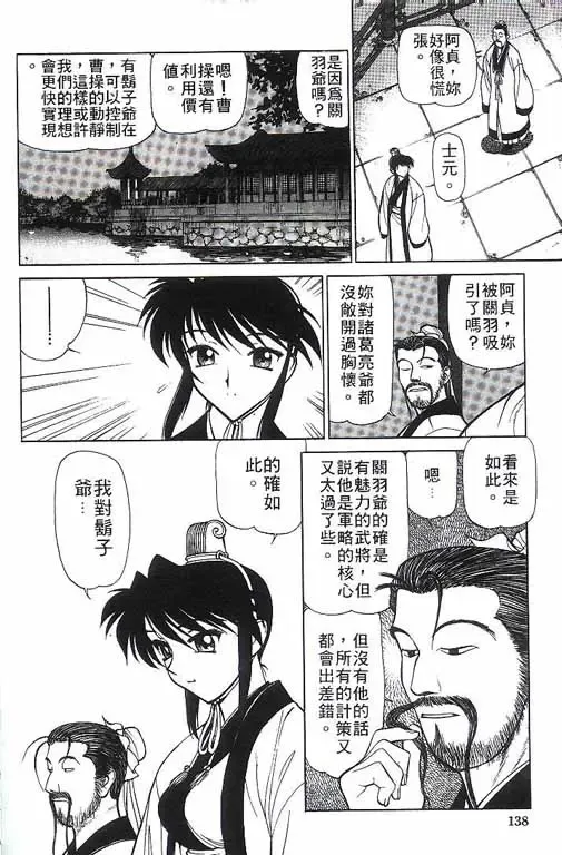 [Shimizu Kiyoshi] Sangokushi Engi Gekan Fhentai - Page 139