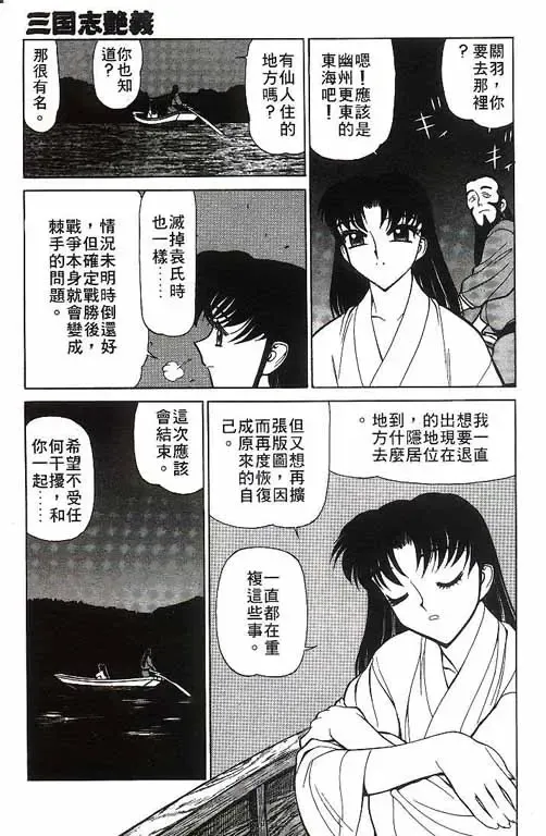 [Shimizu Kiyoshi] Sangokushi Engi Gekan Fhentai - Page 140