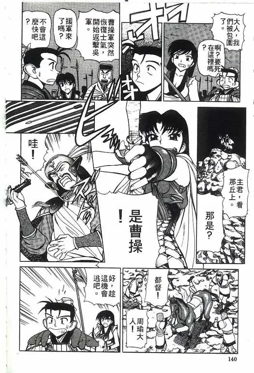 [Shimizu Kiyoshi] Sangokushi Engi Gekan Fhentai - Page 141