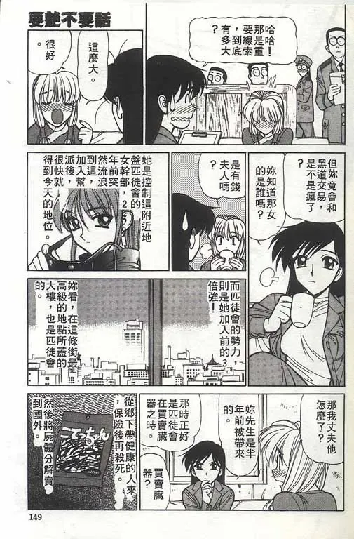 [Shimizu Kiyoshi] Sangokushi Engi Gekan Fhentai - Page 150