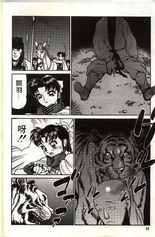 [Shimizu Kiyoshi] Sangokushi Engi Gekan Fhentai - Page 17