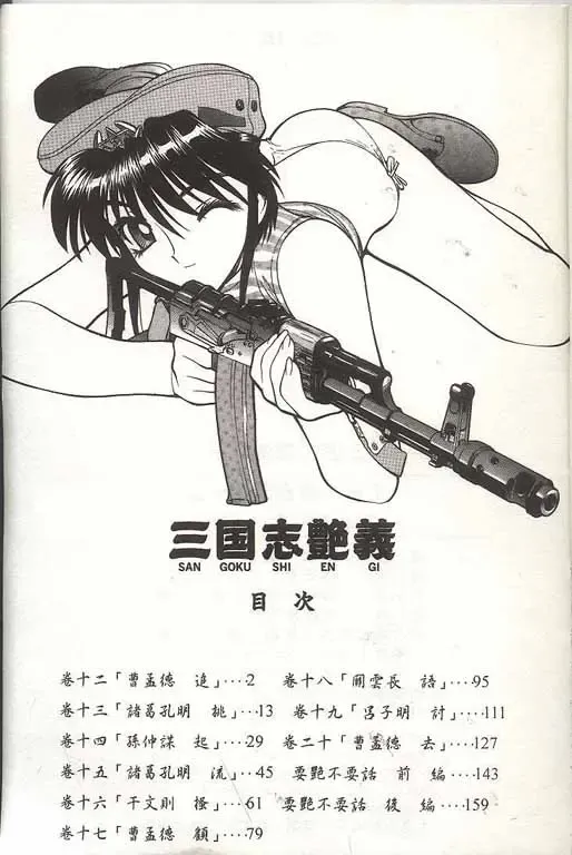 [Shimizu Kiyoshi] Sangokushi Engi Gekan Fhentai - Page 176