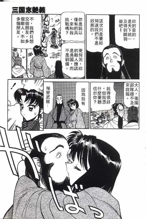 [Shimizu Kiyoshi] Sangokushi Engi Gekan Fhentai - Page 28