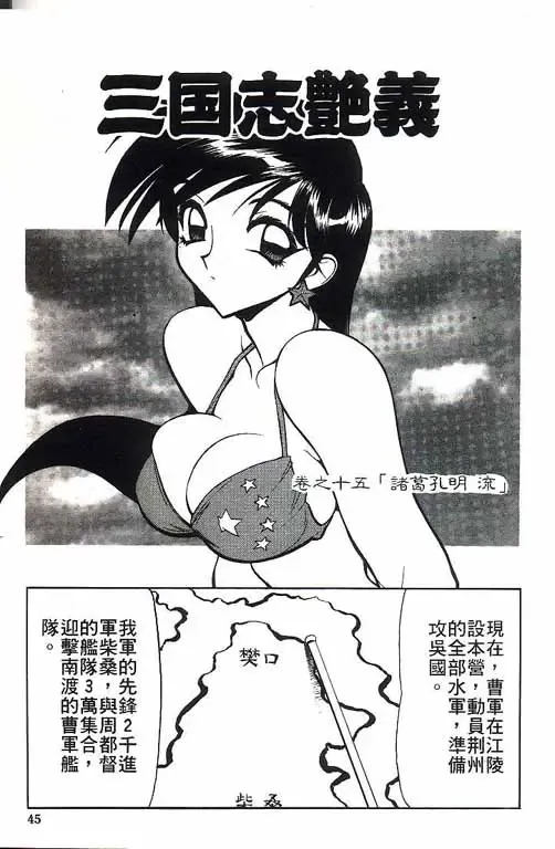 [Shimizu Kiyoshi] Sangokushi Engi Gekan Fhentai - Page 46