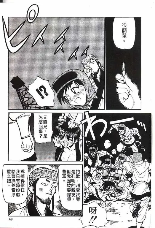 [Shimizu Kiyoshi] Sangokushi Engi Gekan Fhentai - Page 50