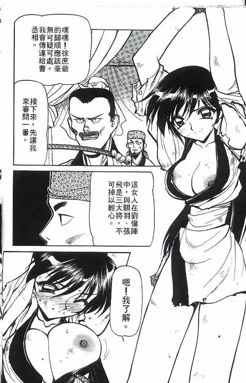 [Shimizu Kiyoshi] Sangokushi Engi Gekan Fhentai - Page 51