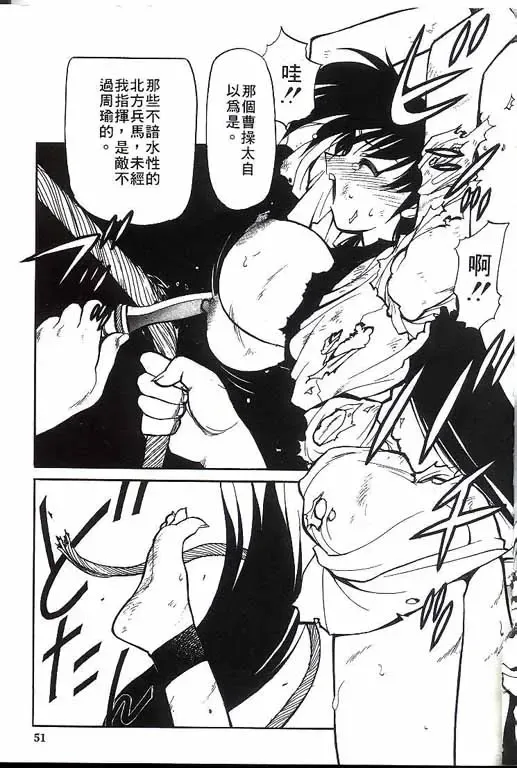 [Shimizu Kiyoshi] Sangokushi Engi Gekan Fhentai - Page 52