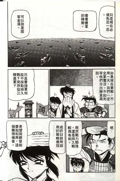 [Shimizu Kiyoshi] Sangokushi Engi Gekan Fhentai - Page 74