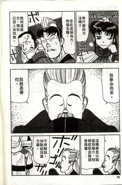 [Shimizu Kiyoshi] Sangokushi Engi Gekan Fhentai - Page 77