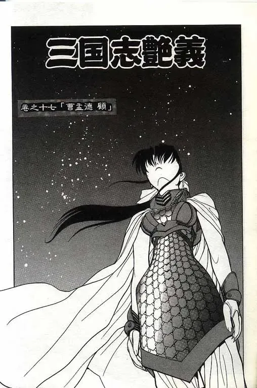 [Shimizu Kiyoshi] Sangokushi Engi Gekan Fhentai - Page 80