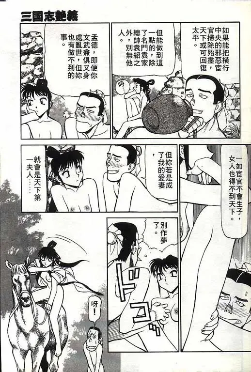 [Shimizu Kiyoshi] Sangokushi Engi Gekan Fhentai - Page 92