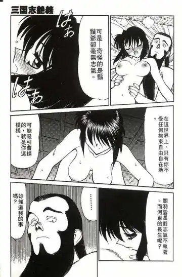 [Shimizu Kiyoshi] Sangokushi Engi Gekan Fhentai - Page 102