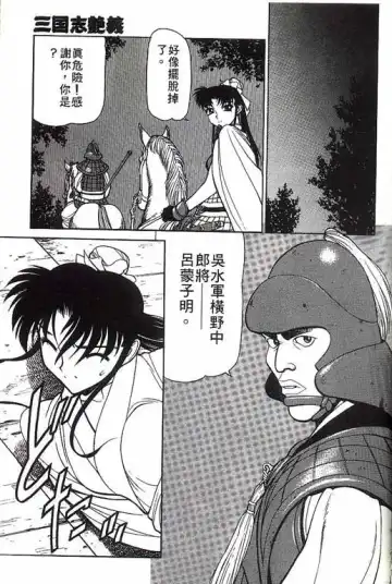 [Shimizu Kiyoshi] Sangokushi Engi Gekan Fhentai - Page 116