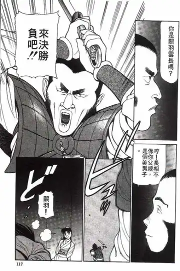 [Shimizu Kiyoshi] Sangokushi Engi Gekan Fhentai - Page 118